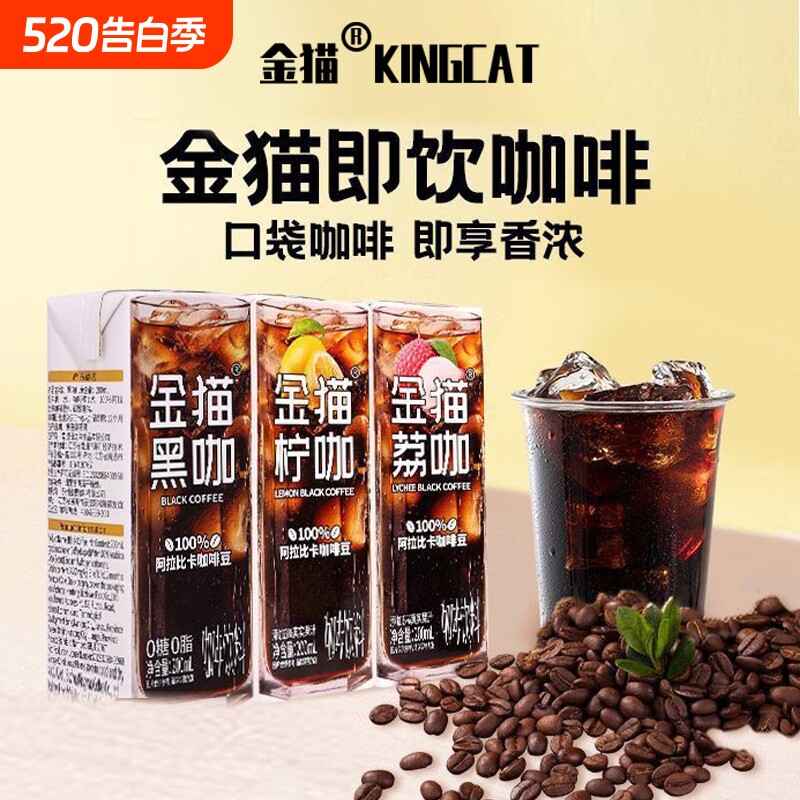 【26年7月底到期】金猫0糖0脂即饮咖啡盒装美式果咖即便携饮品