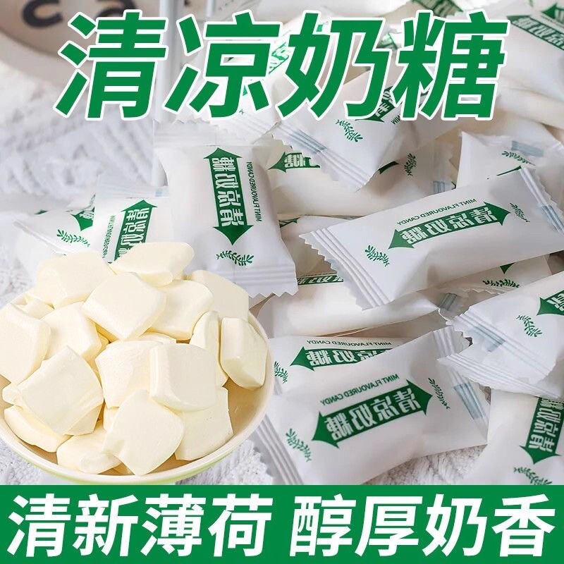 薄荷清凉奶糖清爽清新口气老式糖果软糖奶片糖童年小零食