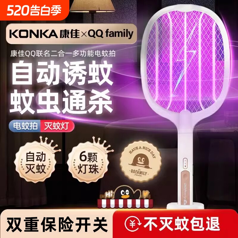 康佳电蚊拍充电式家用强力灭蚊灯二合一驱蚊神器打苍蝇拍子锂电池