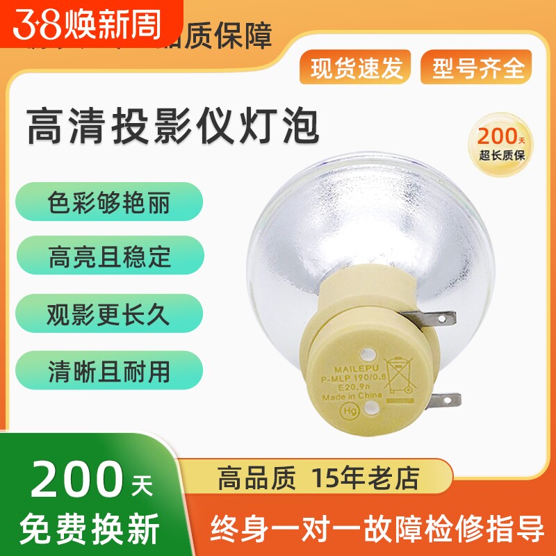 适用OSRAM欧司朗投影机仪灯泡 P-VIP180W VIP190W VIP230W VIP240 0.8 E20.8 VIP190W VIP210W VIP240W E20.9