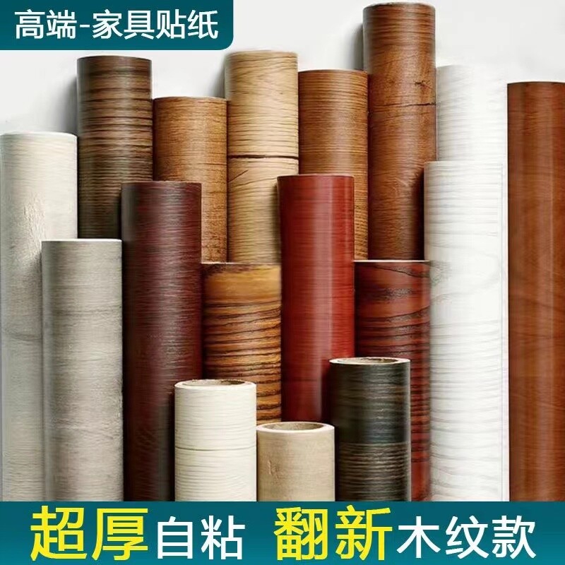 翻新家具木纹贴纸自粘衣柜贴皮木门木板桌面防水墙纸壁纸防潮卧室