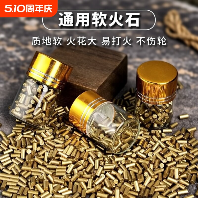 打火机打火石朗声适用佐罗ZIPPO软火石粒滑轮打火机配件棉芯