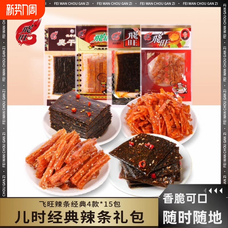 飞旺臭干子辣条8090儿时经典麻辣解馋网红怀旧零食辣味芝麻年货节