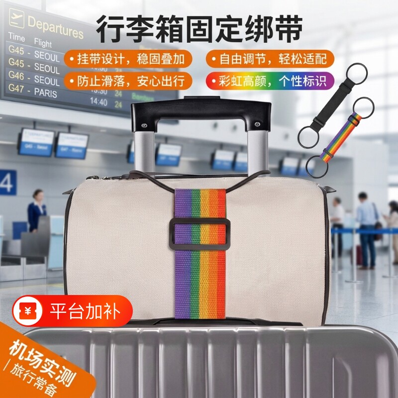 行李箱绑带加厚旅行箱固定挂扣行李连接绳旅行背包捆绑绳红色黑色