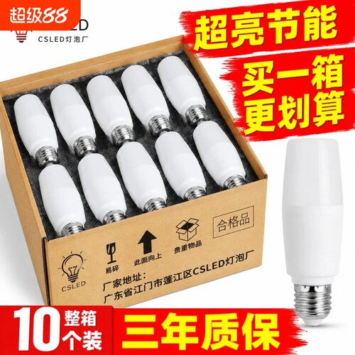 led螺口灯泡超亮节能E27螺口圆柱形家用筒灯吊顶灯灯泡客厅照明