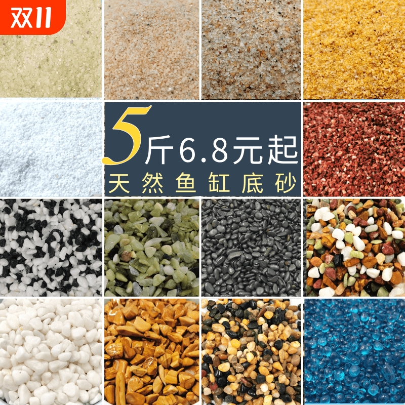 天然水晶砂鱼缸底砂|千人加购