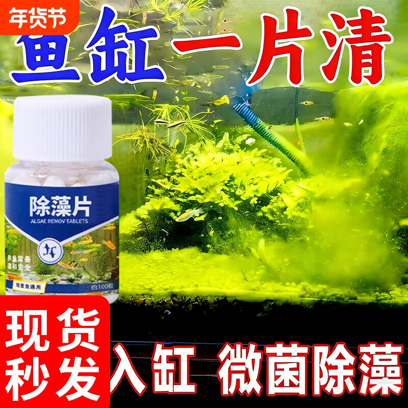 除藻剂鱼缸除藻去苔剂鱼缸专用去绿水绿藻青苔清除剂丝藻克星神器