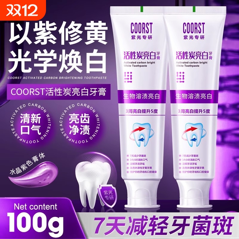 去黄牙齿变白正品去烟茶渍活性炭色修牙膏美白口腔口臭清新口气