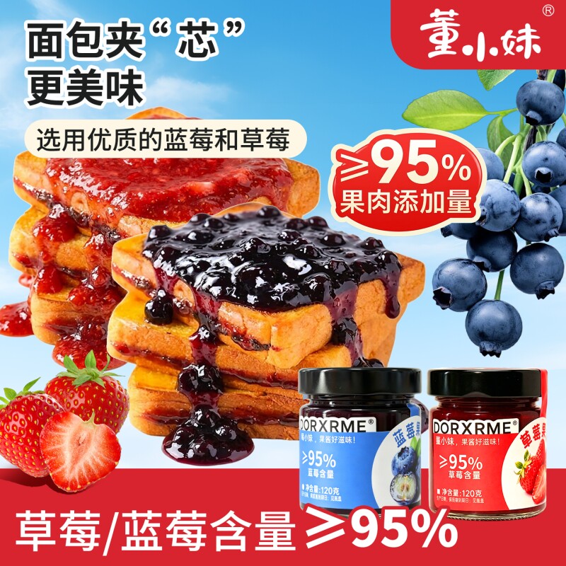 蓝莓酱草莓果酱瓶装120g鲜果纯熬无添加蔗糖烘焙涂抹面包果酱95%