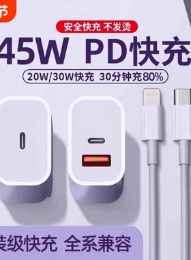 适用苹果充电器头45WPDiPhone15/16/17快充头14手机20数据线30w插头二合一typec双原套装11XR冲iPad协议闪充