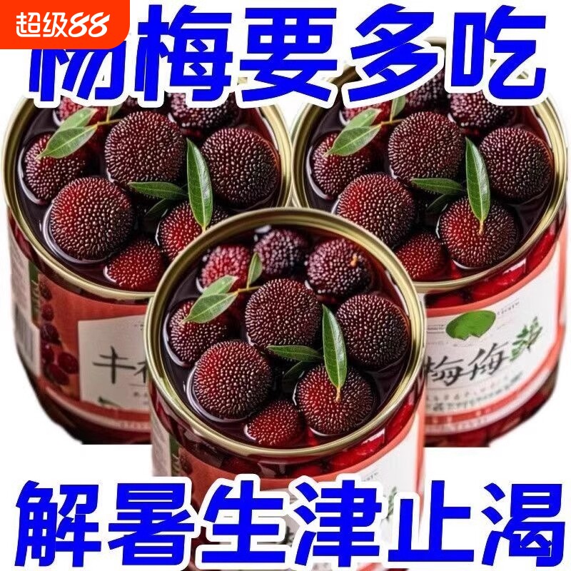 杨梅罐头312克新鲜水果糖水水果罐头水果捞整箱鲜果荔枝黄桃当季