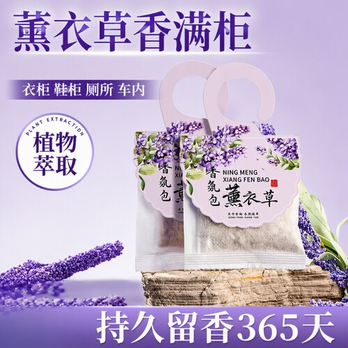 【800人收藏】衣柜除味持久香包