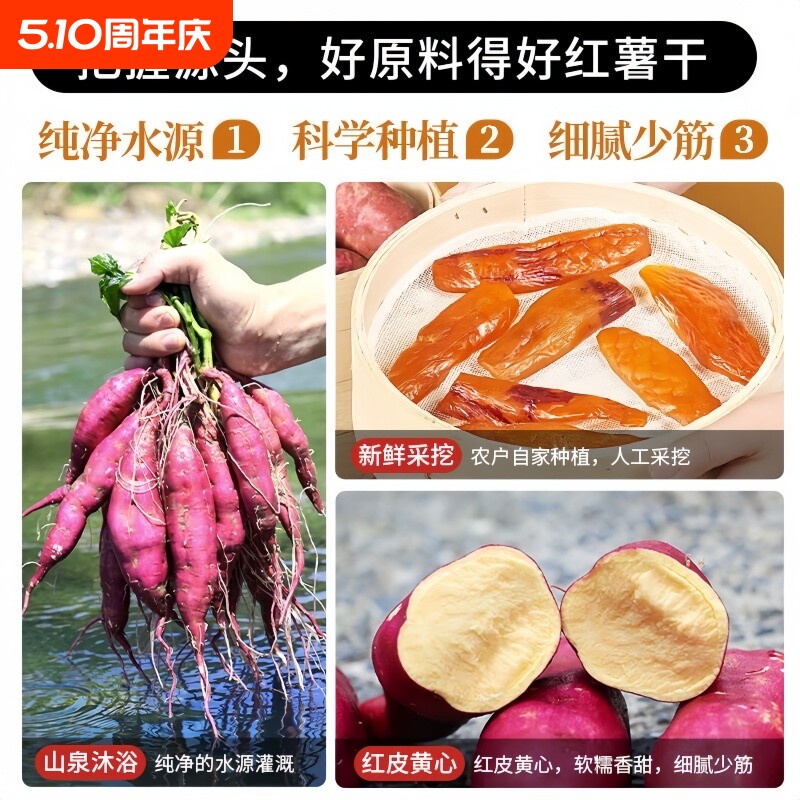 临安小香薯干倒蒸红薯干软糯地瓜干软番薯干原味带皮小包装新鲜