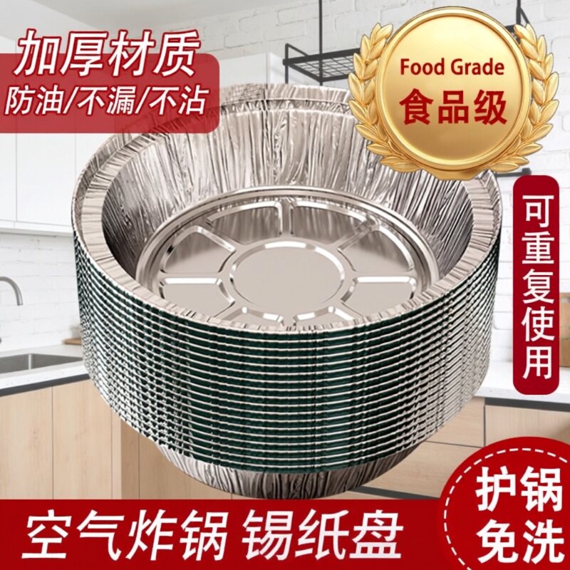 空气炸锅锡纸盘锡纸碗芝士焗红薯锡纸盒锡箔纸铝箔纸烤箱微波炉