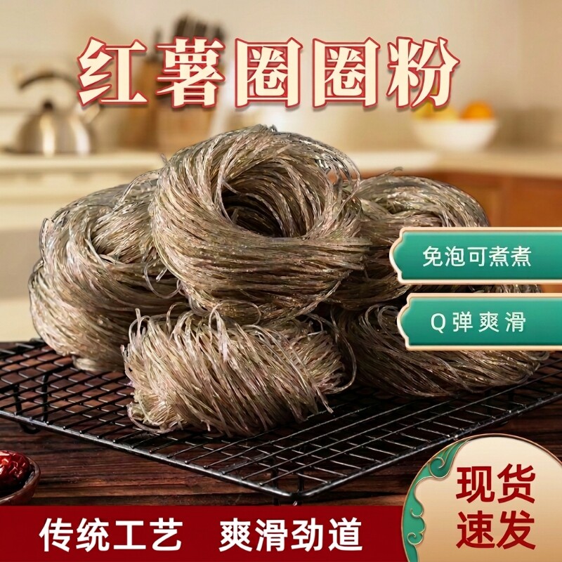 湖南手工红薯圈粉条纯红薯粉酸辣粉麻辣烫火锅食材红薯圈圈粉