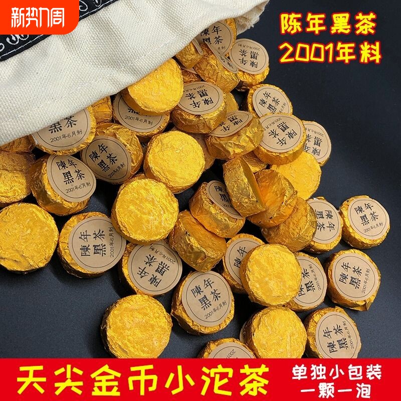正宗安化黑茶天尖原料陈料金币茶散装颗粒小沱茶野生安华茶叶500g
