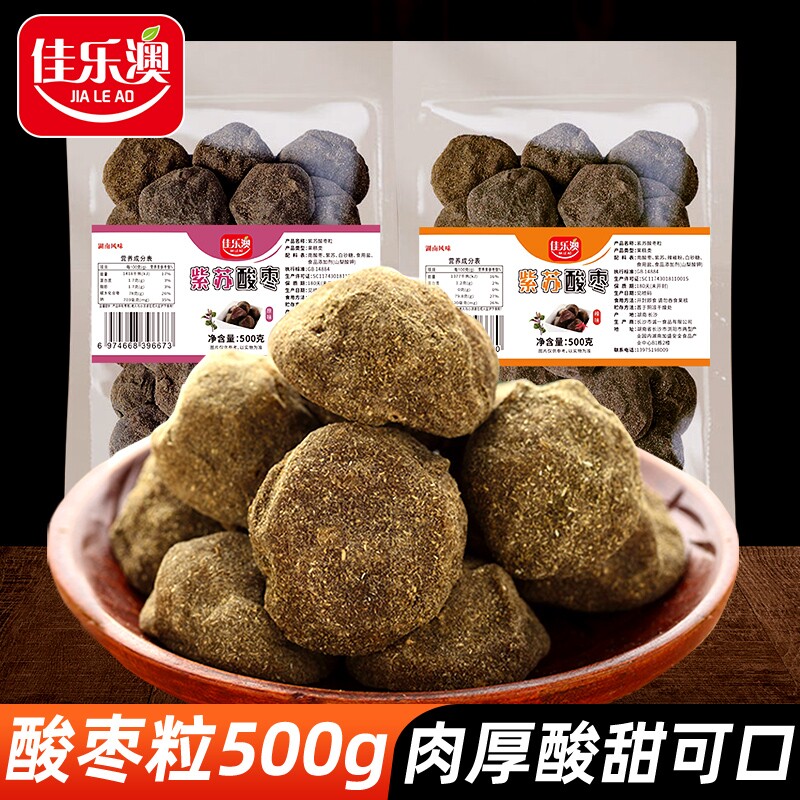 佳乐澳浆果酸枣粒紫苏酸枣糕湖南特产浏阳酱果干江西五眼果零食