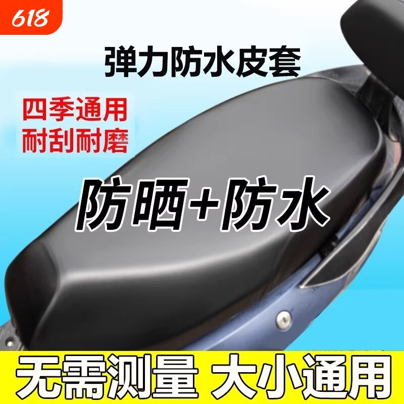 皮革坐垫套四季通用防晒弹力电动电瓶车防水座套加厚踏板车摩托车