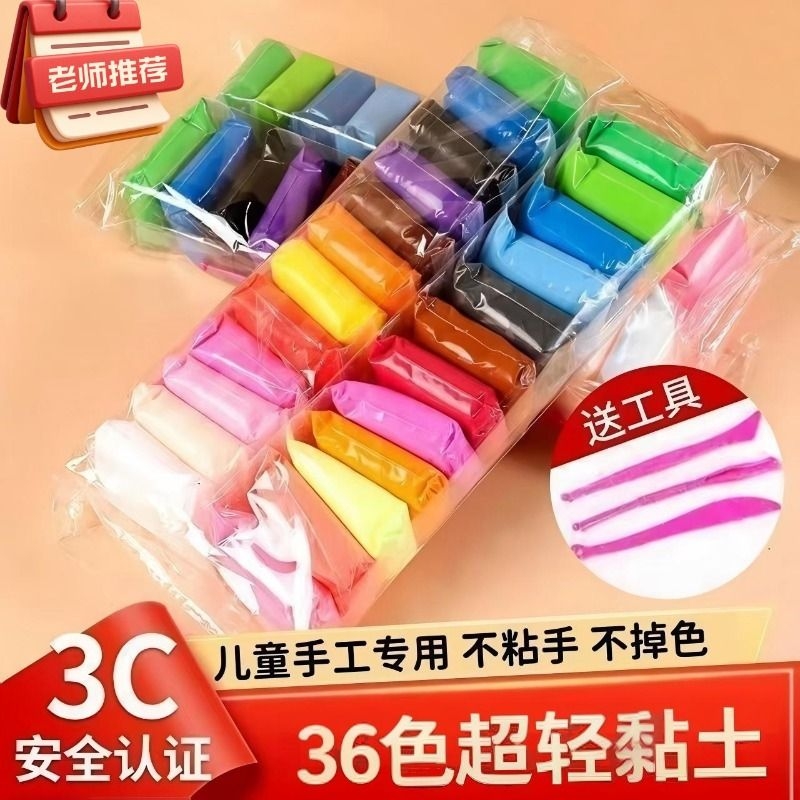 12色24色36色超轻粘土儿童太空泥橡皮泥幼儿园级黏土专用玩具