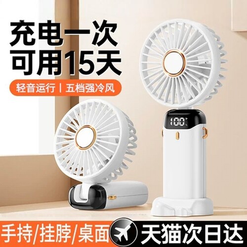 【制冷小空调】新款手持小风扇