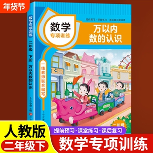 万以内数的认识二年级下册数学专项训练课本同步练习册小学应用计算题强化训练口算题卡混合运算数学思维奥数举一反三练习题