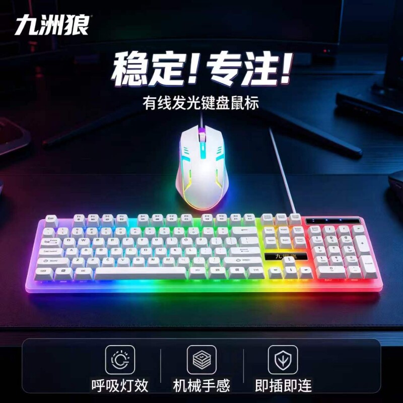 台式笔记本通用USB有线键鼠套装 发光背光薄膜键盘游戏鼠标办公