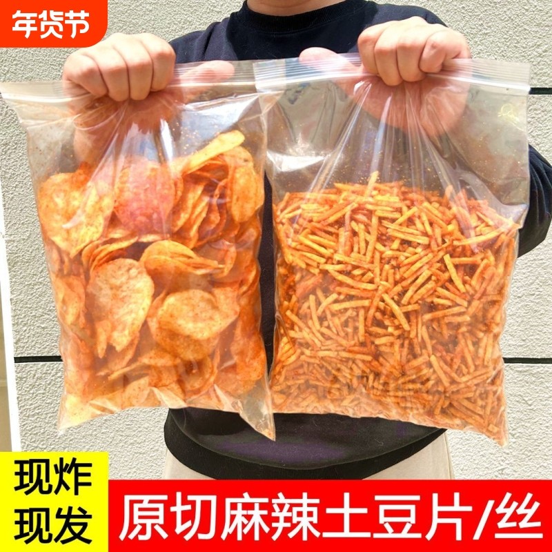 贵州原切特产麻辣土豆片爆款小吃薯片小零食洋芋片零食现炸夜宵