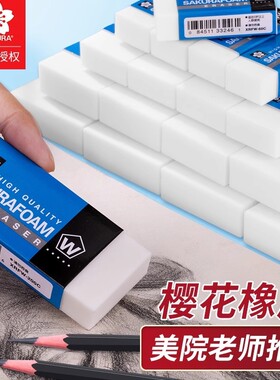 樱花橡皮擦素描橡皮无屑超干净美术生专用擦得干净环保日本大象皮擦铅笔不留痕儿童学习用品2比4b美术生专用