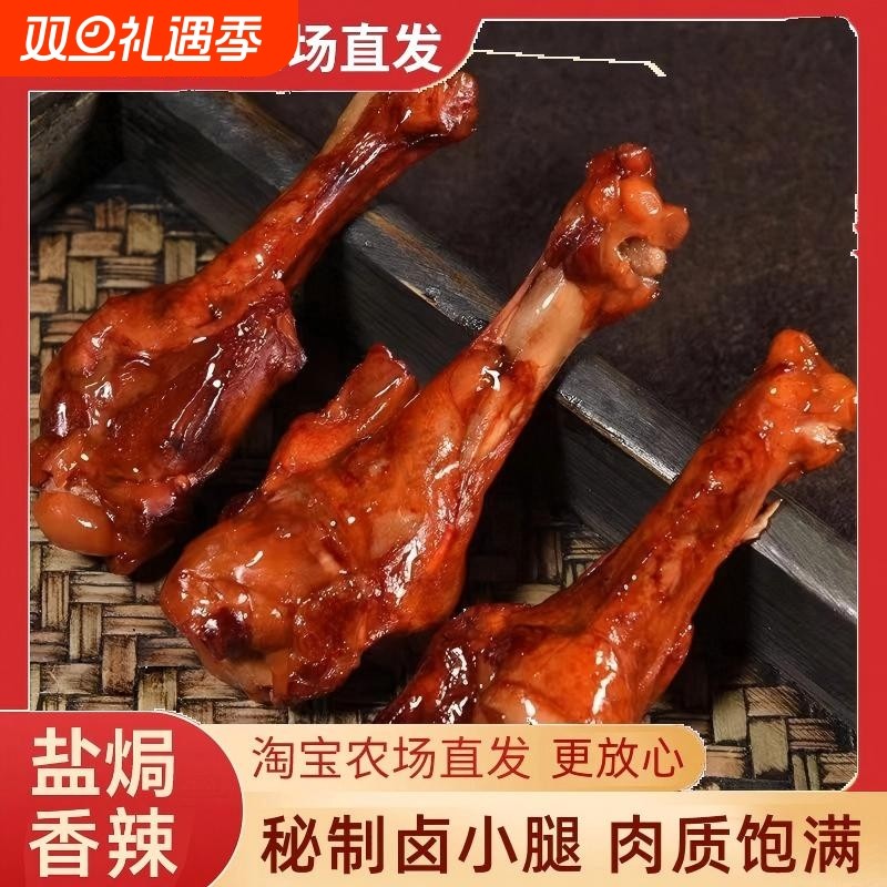 氮气风干鸭翅根鸭腿零食休闲小吃食品小零食小鸡腿爆卤味盐焗夜宵