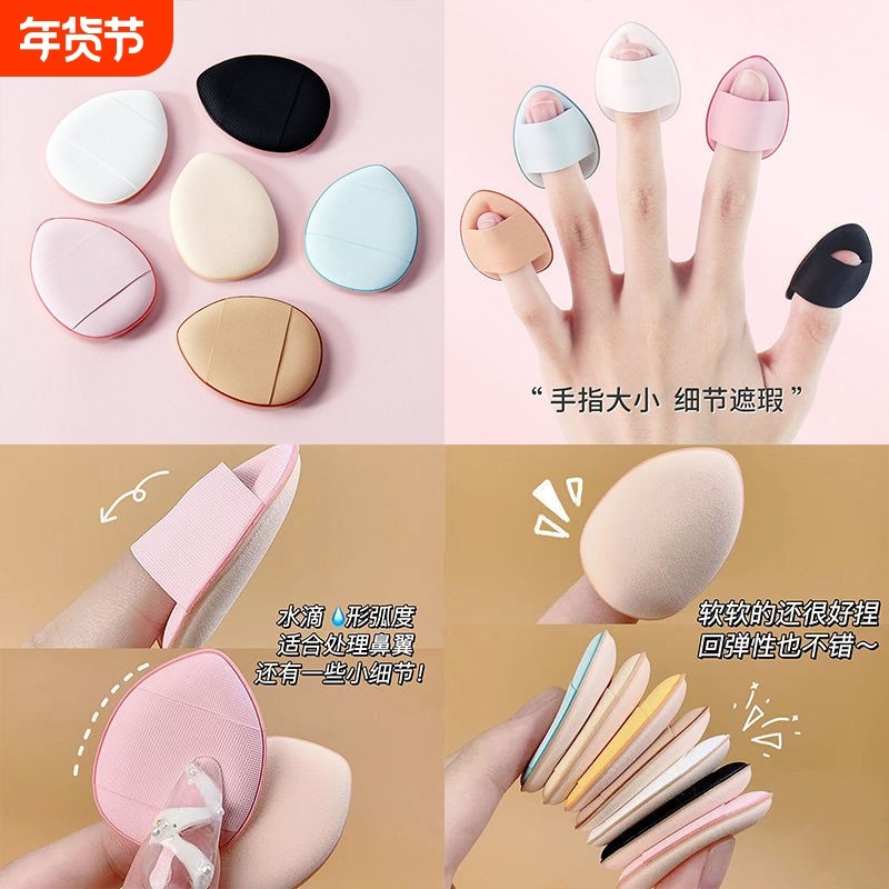 迷你小拇指气垫粉扑化妆手指扑干湿两用粉底液不吃粉指尖粉扑散粉,彩妆/香水/美妆工具,美妆蛋/扑/海绵,淘宝优惠券,粉丝福利购,淘宝优惠卷