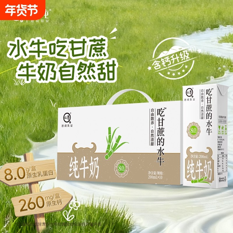 【钙升级】认养吃甘蔗的水牛奶200ml*10盒学生高钙奶4.0g蛋白,咖啡/麦片/冲饮,水牛奶,淘宝优惠券,粉丝福利购,淘宝优惠卷
