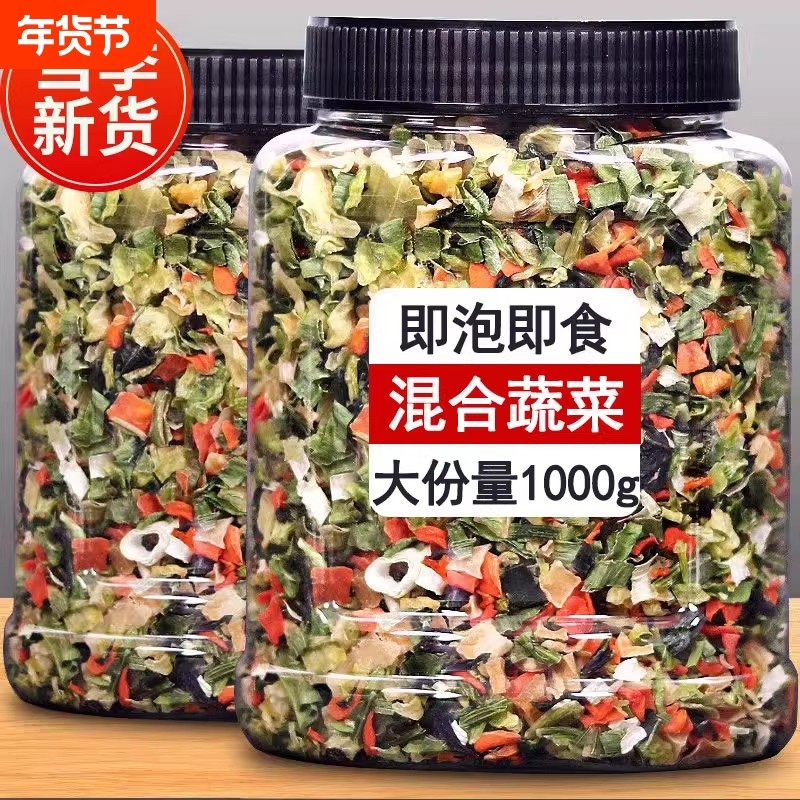 风干脱水蔬菜干泡面伴侣方便面蔬菜包户外煮汤配菜青菜胡萝卜新货