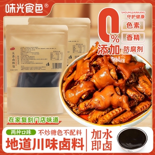 卤料香料大全自家卤川味秘制老卤料酱汁水五香麻辣鸭货黑鸭家商用