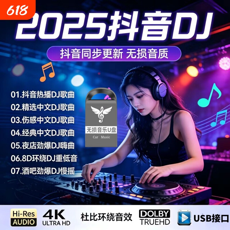 汽车载u盘dj音乐串烧2025新款抖音流行音源歌曲重低音无损优盘mp3