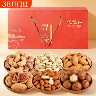 年货纯坚果礼盒大礼包春节送礼新货夏威夷果松子零食开心果巴旦木