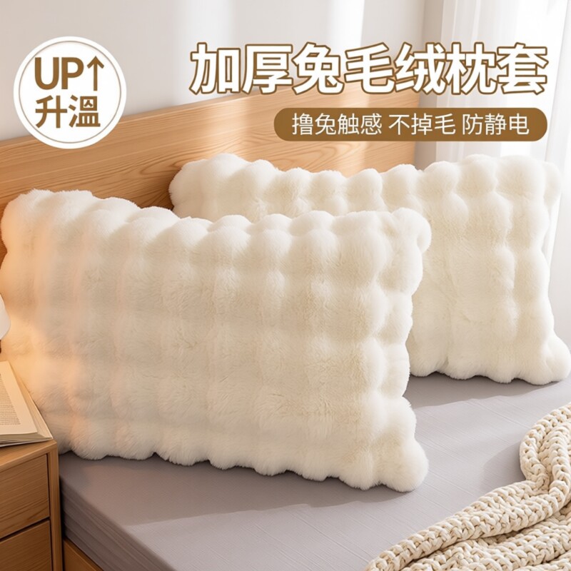 ins小仙女兔毛绒枕套枕头套一对装48*74白色珊瑚绒家用枕芯内