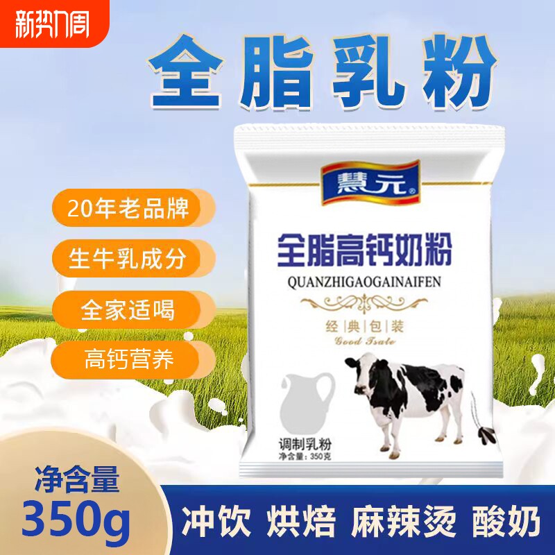 全脂奶粉生牛乳高钙350克袋装中老年烘焙经典全家