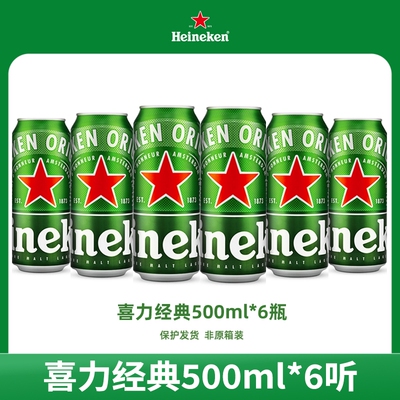 喜力啤酒经典500ml*6罐高端听装全麦酿造中浓度酒类