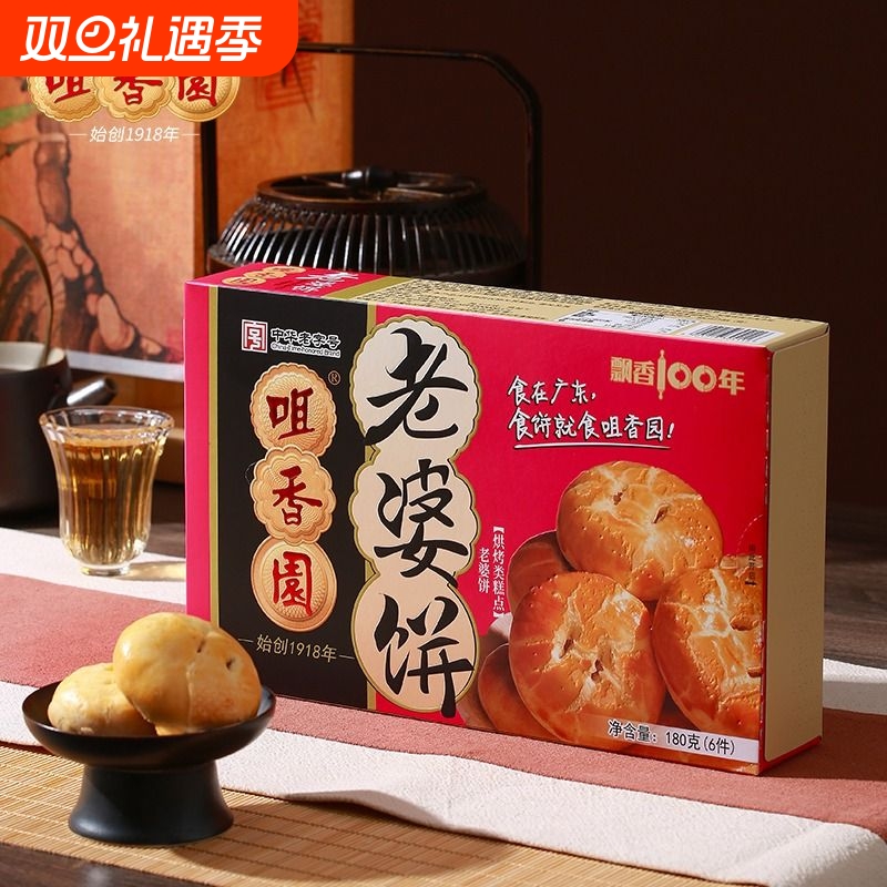 咀香园正宗老婆饼休闲零食老公饼广东中山特产手信广州小吃早餐