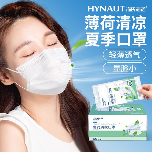 海氏海诺一次性口罩独立包装薄荷清凉夏季超薄透气冰感白色防护