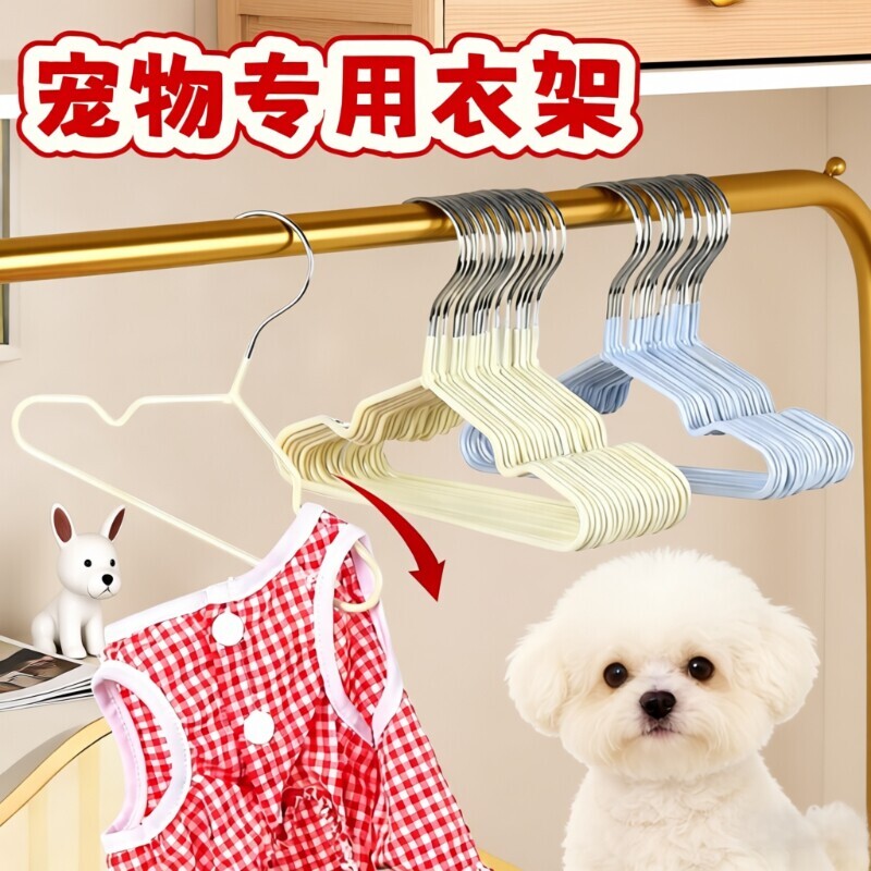 宠物狗狗衣架小猫咪迷你小衣架浸塑无痕防滑干湿两用金属晾衣架