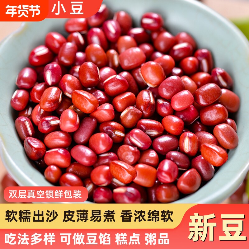 红豆新货农家五谷杂粮小红豆红小豆沙馅原料绿豆薏米豆子优质糯米