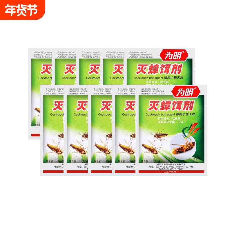 蟑螂药家用一窝厨房全窝室内杀蟑饵剂灭杀蟑螂小强小蠊蚂蚁