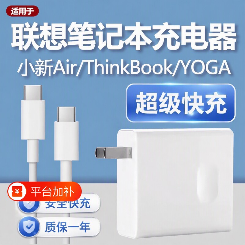 【官方正品】适用联想笔记本电脑充电器头小新Air13/14 pro超级快充65wYoga14s/15/16锐龙版typec数据线原装
