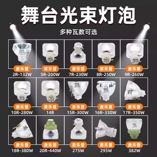 260W 270W 17R 330W 350W摇头光束灯泡 300W 230W 15R 适用欧司朗295W光束灯灯泡16R 舞台光束灯灯泡BEAM