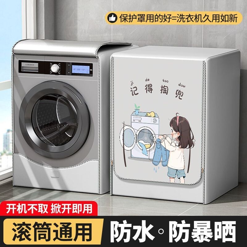 滚筒洗衣机罩10公斤防水防晒遮挡帘盖布全自动品牌阳台防尘套护罩