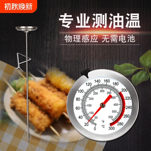 探针式厨房油温计|超3000次加购