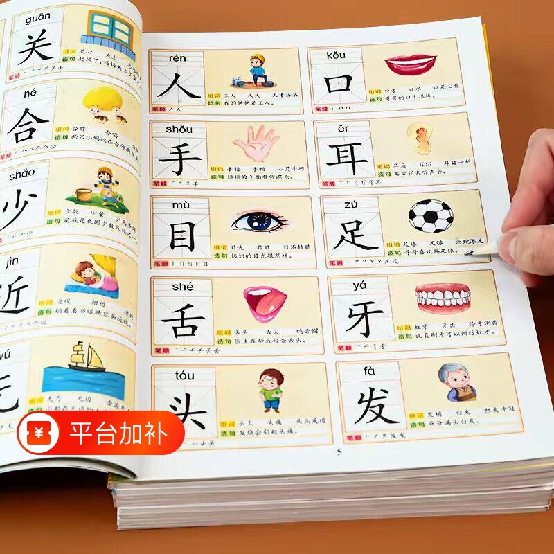 识字书幼儿认字识字大王3000字幼儿园儿童大班学前班宝宝早教启蒙教材全套幼小衔接一年级看图识字书籍象形识字卡片神器认字书有声