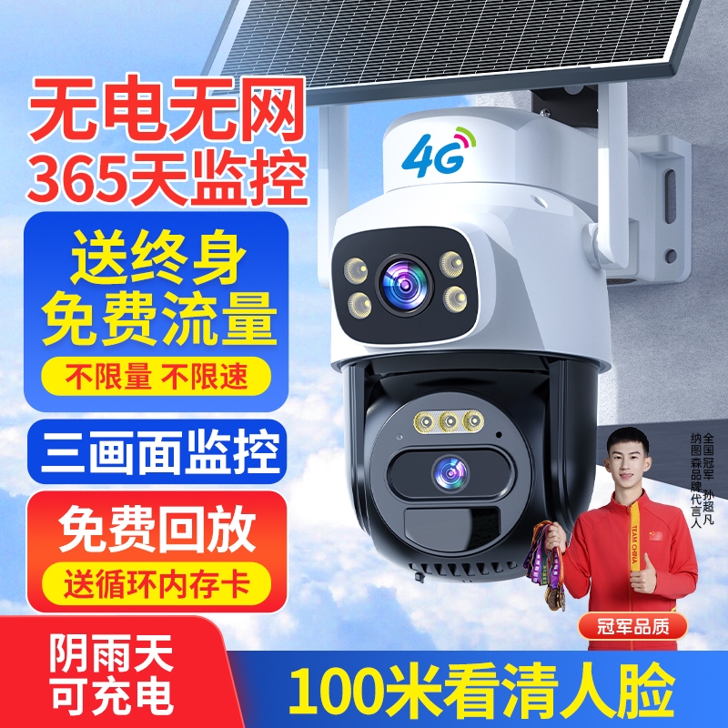 三画面！终身免费流量太阳能监控