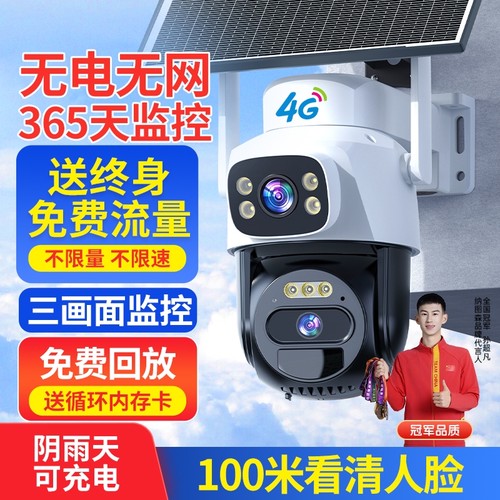 三画面！终身免费流量太阳能监控